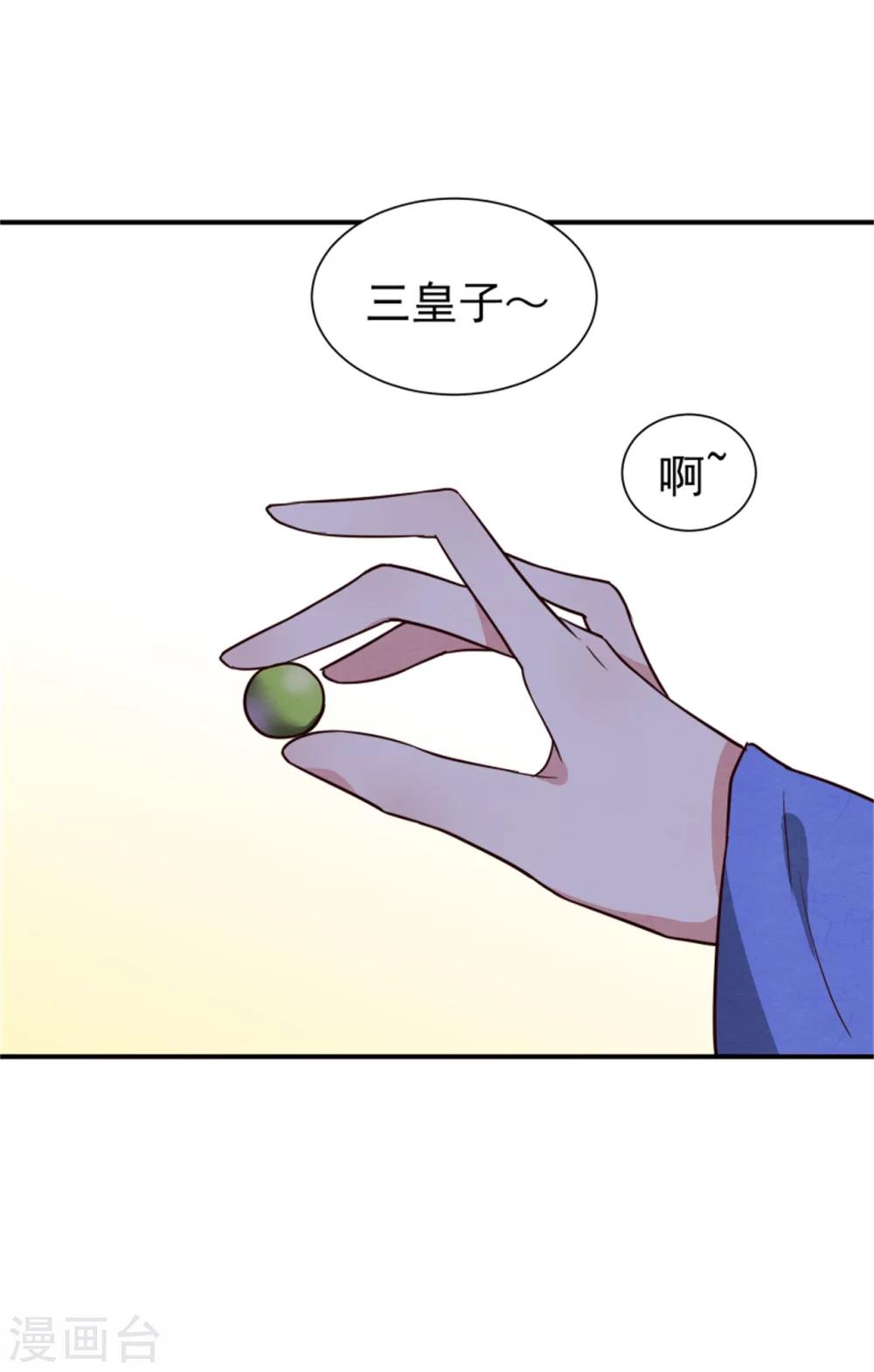 《邪王的绝世毒妃》第164话 好戏开锣 第16页
