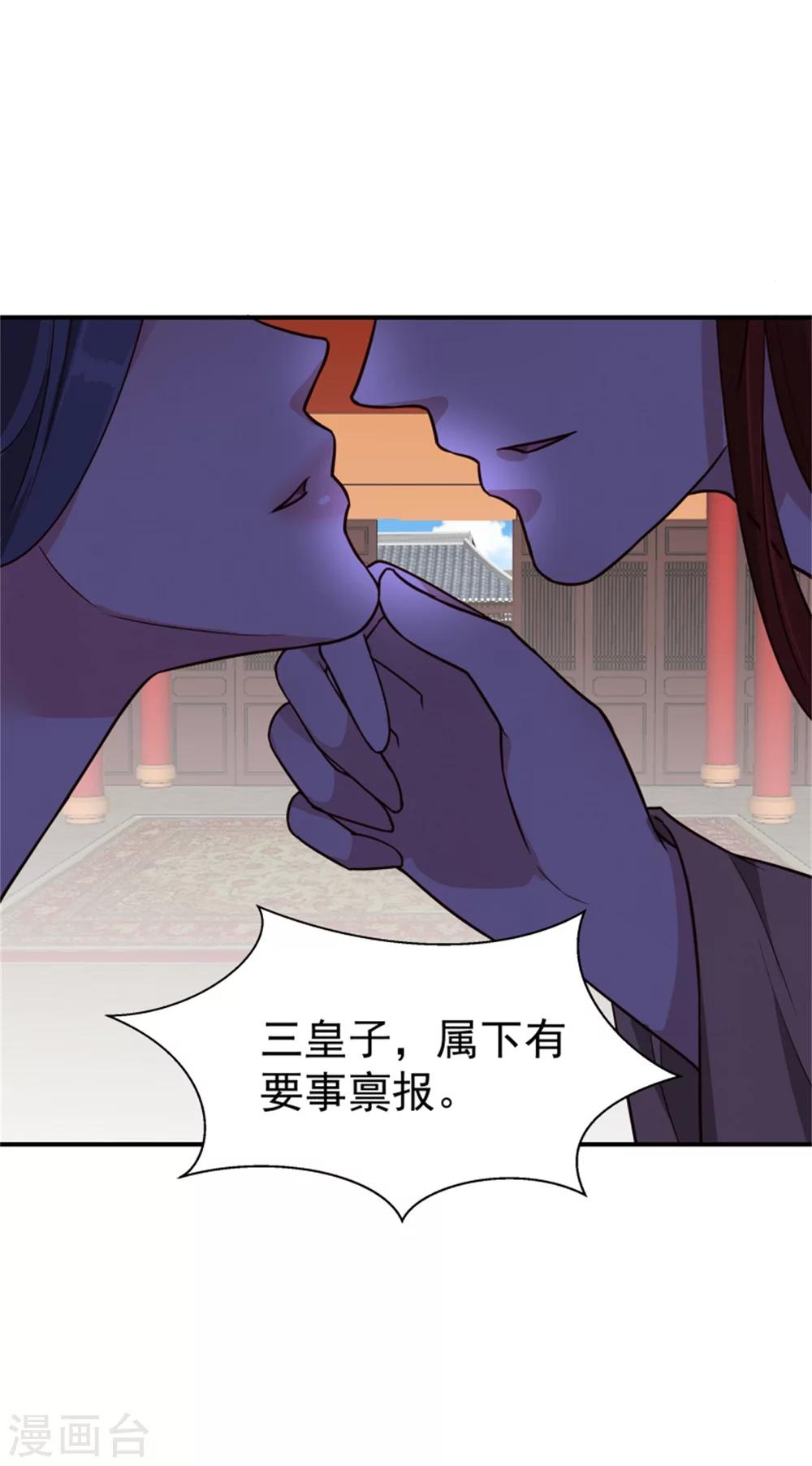 《邪王的绝世毒妃》第164话 好戏开锣 第21页