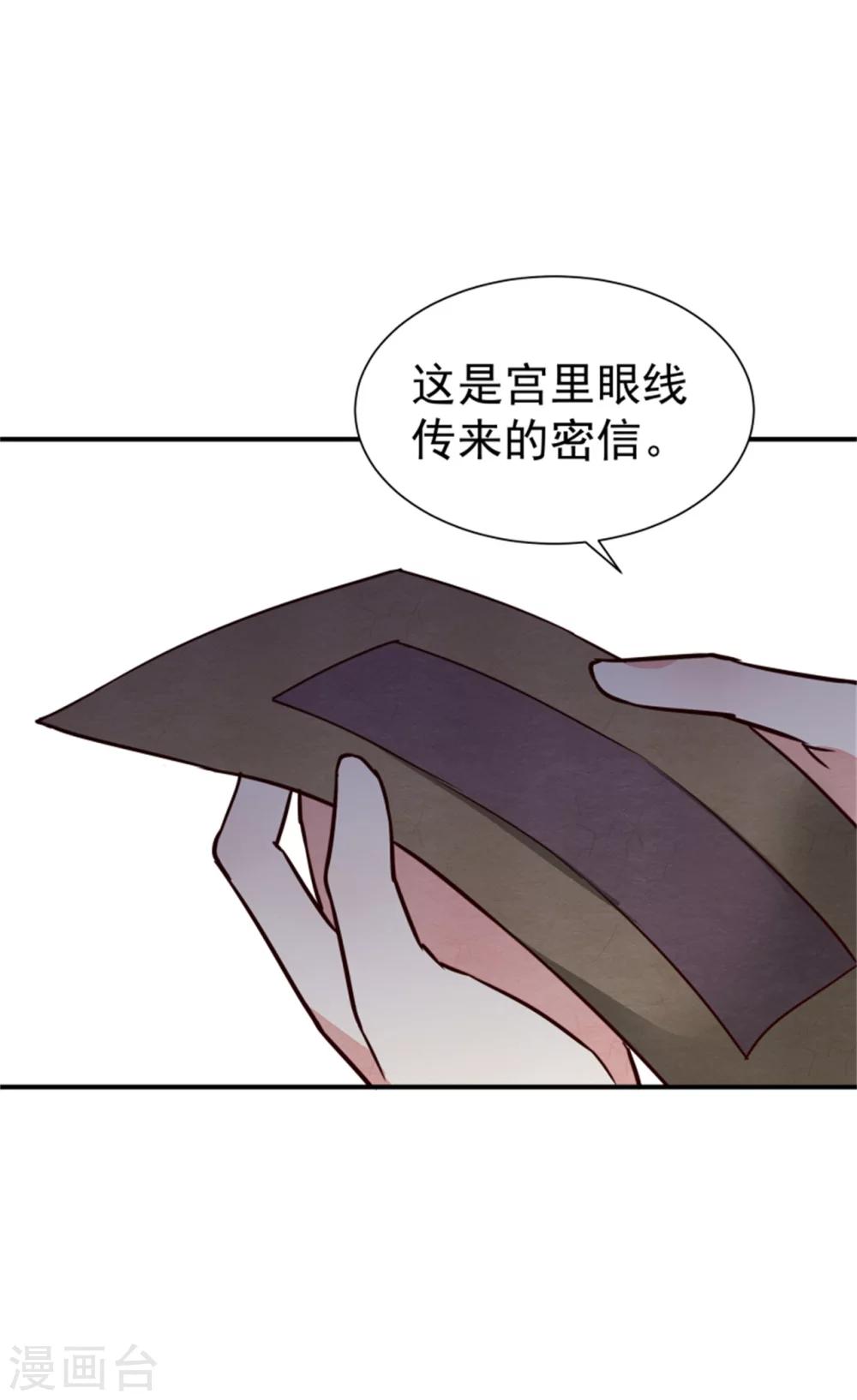 《邪王的绝世毒妃》第164话 好戏开锣 第24页