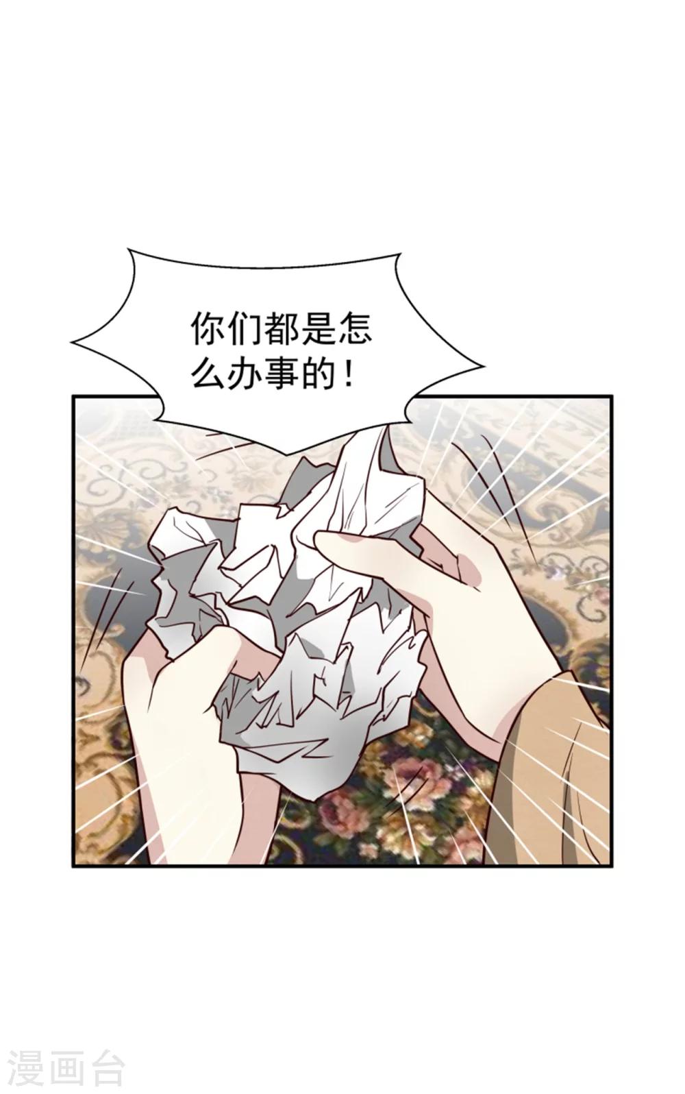 《邪王的绝世毒妃》第164话 好戏开锣 第27页