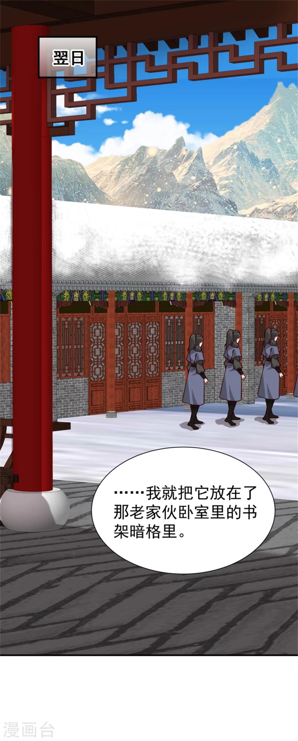 《邪王的绝世毒妃》第164话 好戏开锣 第2页
