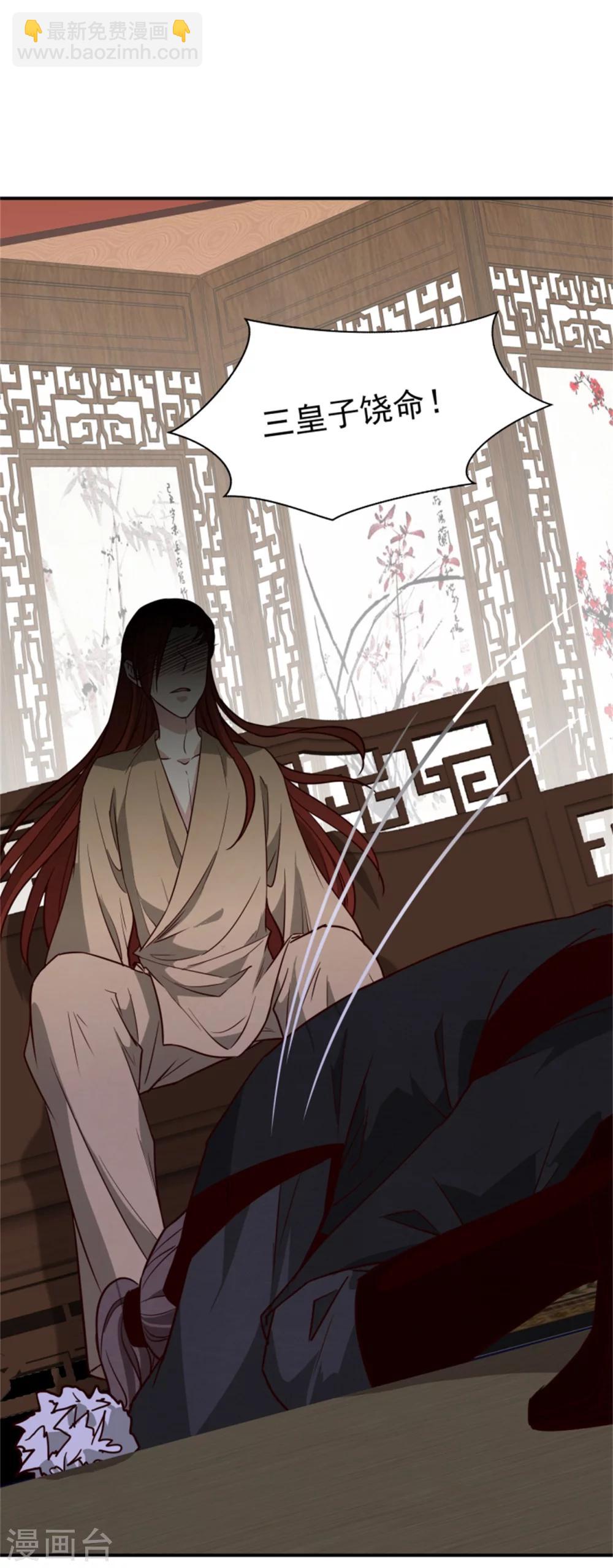 《邪王的绝世毒妃》第164话 好戏开锣 第30页