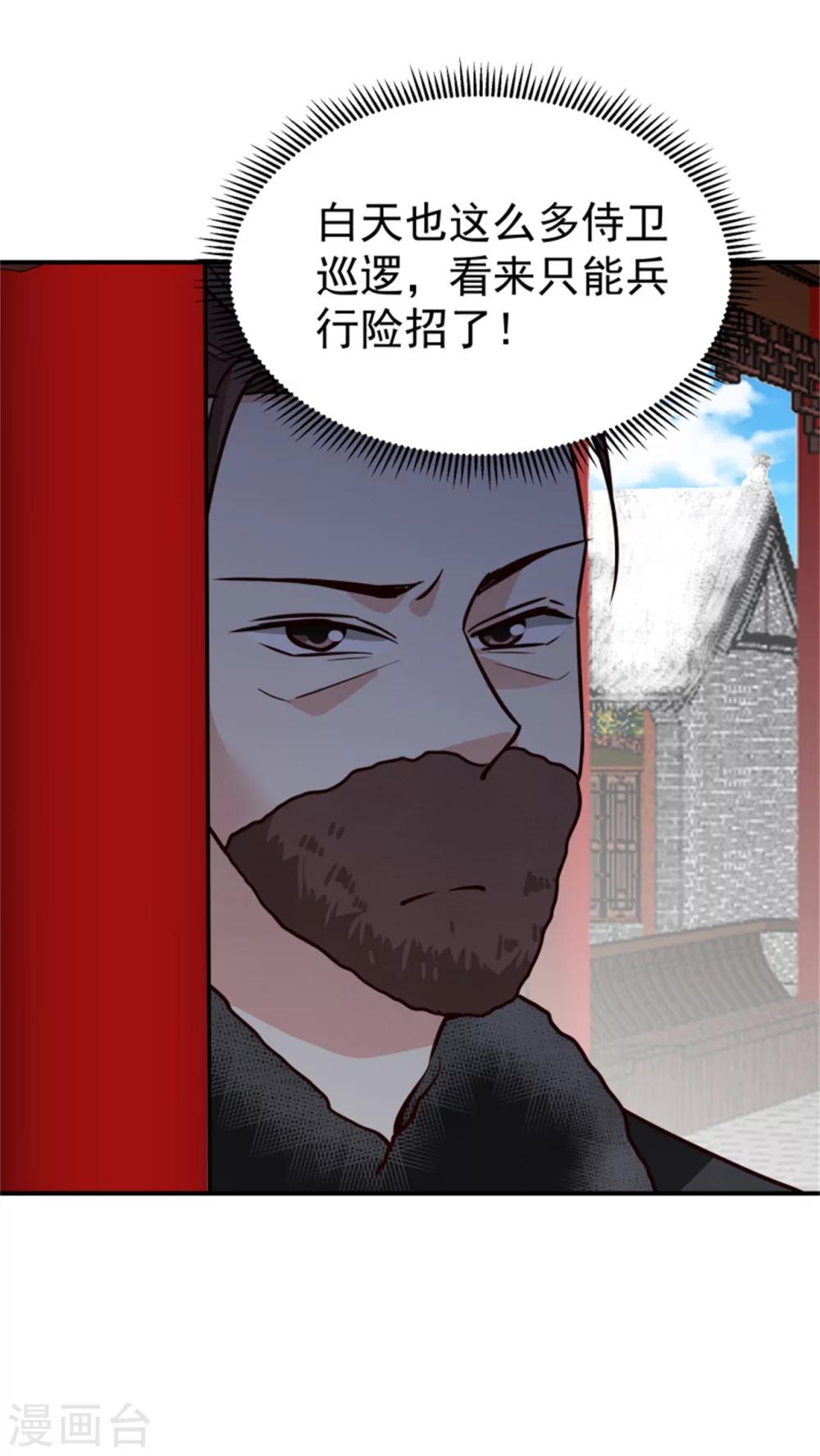 《邪王的绝世毒妃》第164话 好戏开锣 第4页