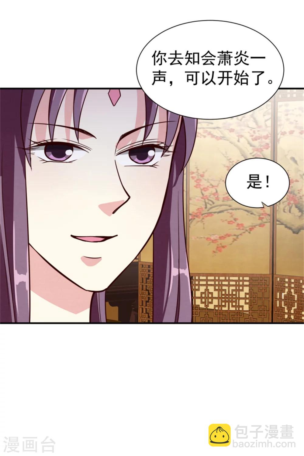 《邪王的绝世毒妃》第164话 好戏开锣 第9页