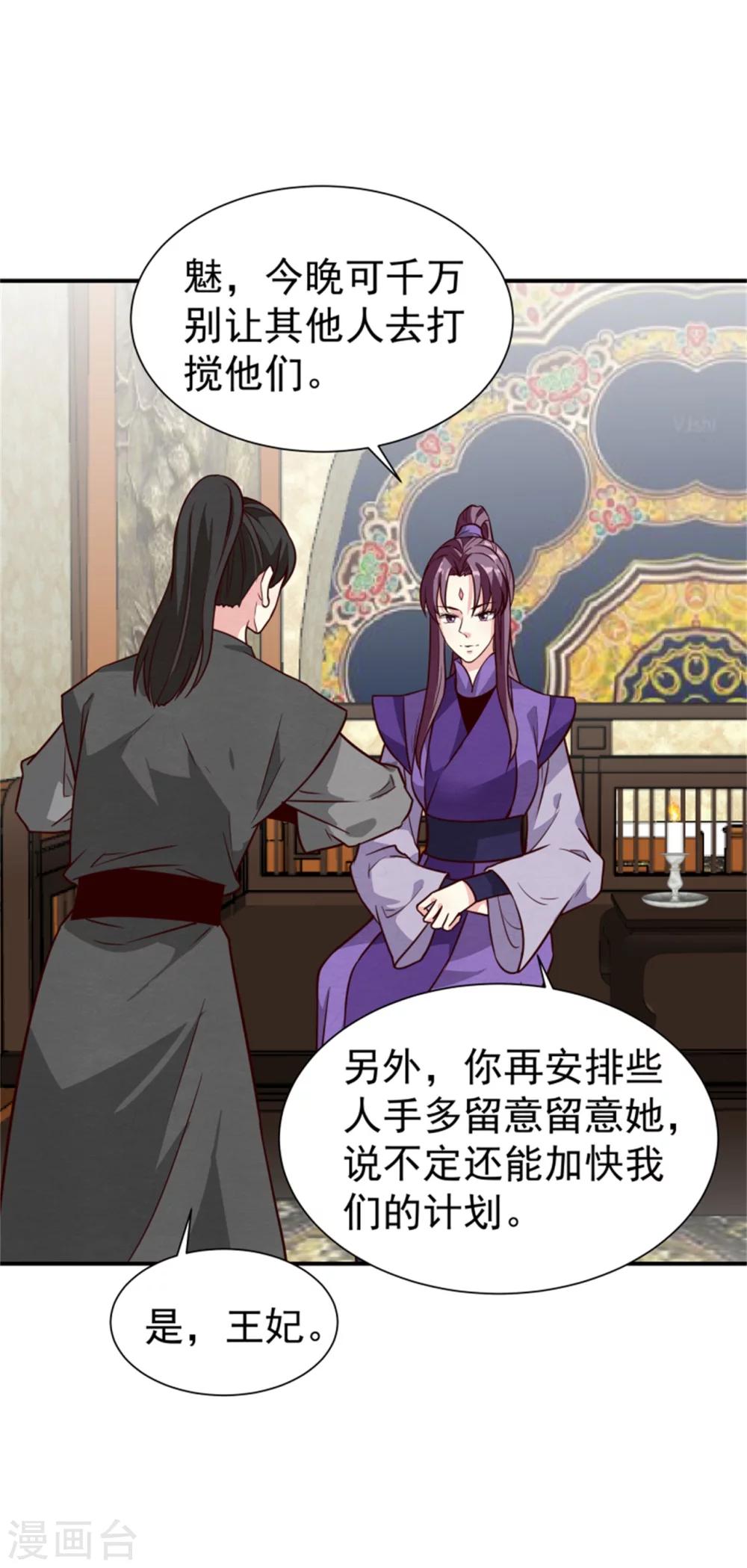 《邪王的绝世毒妃》第166话 看戏 第12页