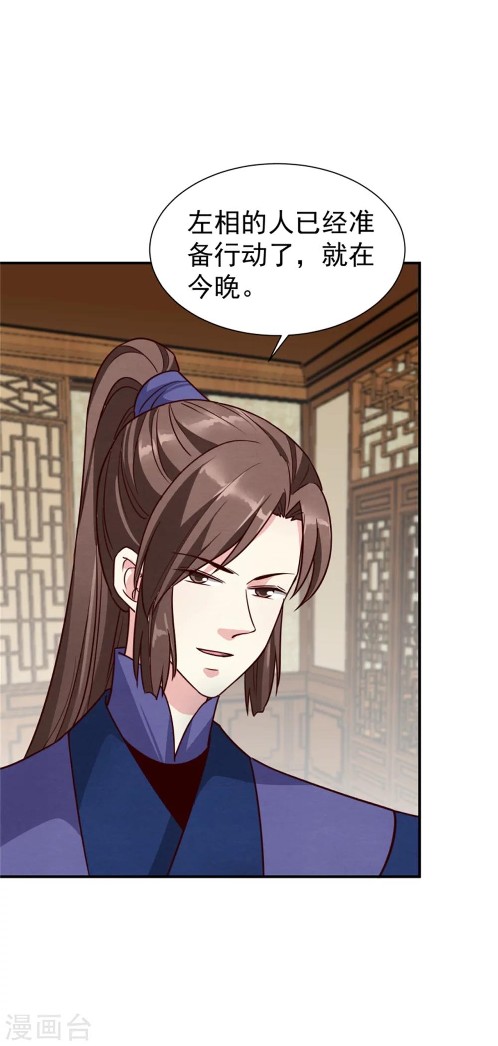 《邪王的绝世毒妃》第166话 看戏 第15页