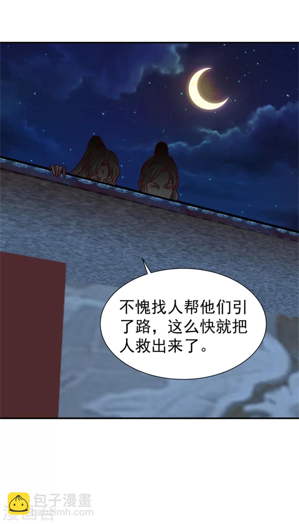 《邪王的绝世毒妃》第166话 看戏 第28页