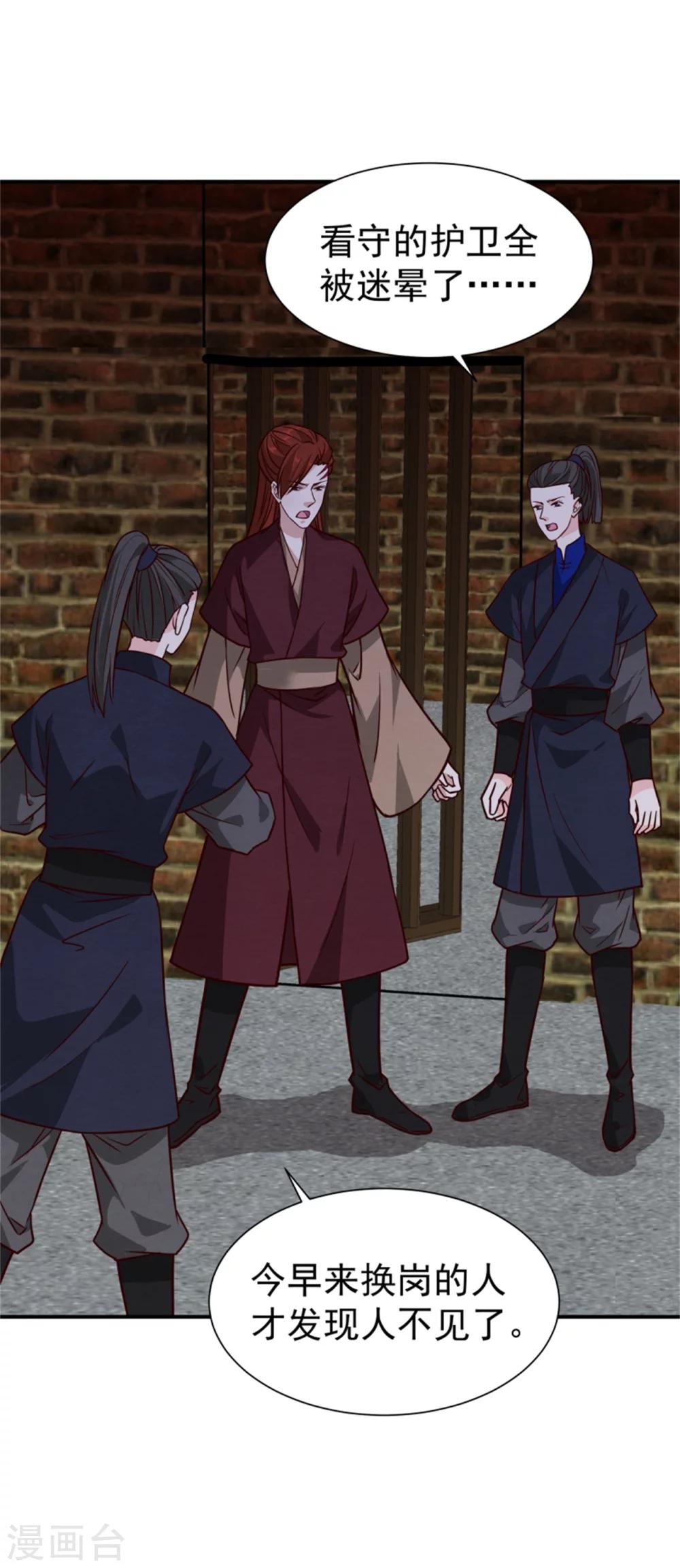 《邪王的绝世毒妃》第166话 看戏 第33页