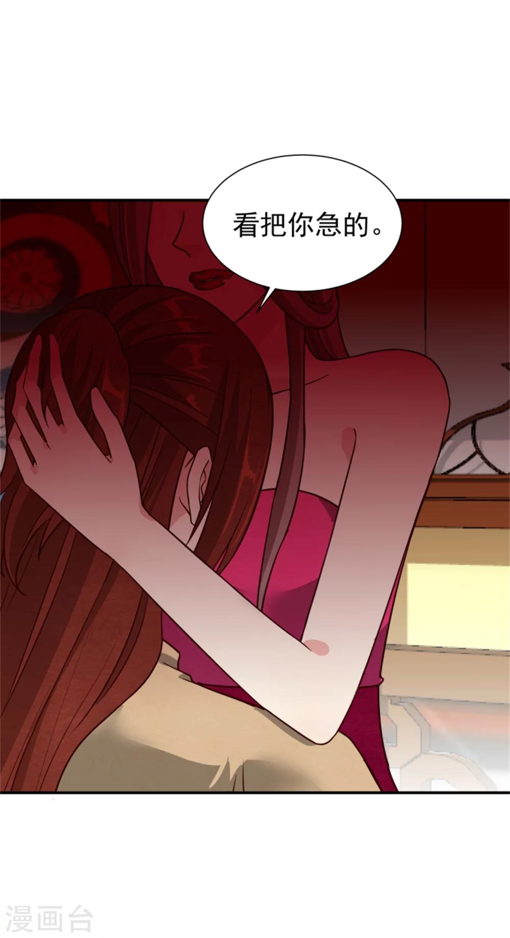 《邪王的绝世毒妃》第166话 看戏 第4页