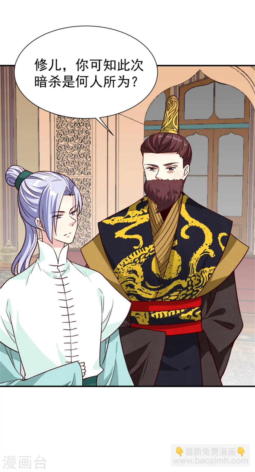 《邪王的绝世毒妃》第165话 夜会 第11页