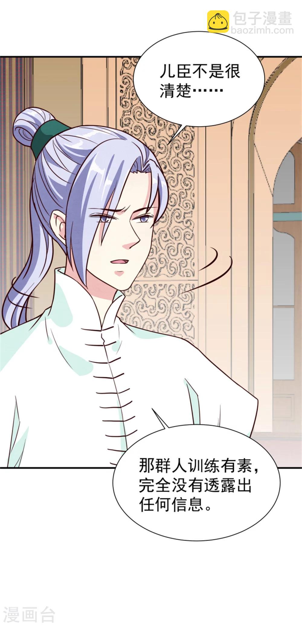 《邪王的绝世毒妃》第165话 夜会 第12页