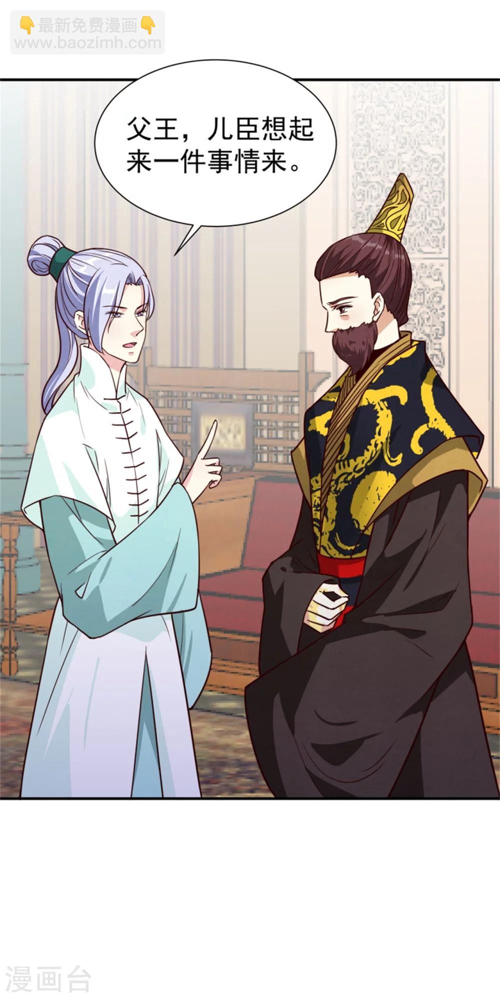 《邪王的绝世毒妃》第165话 夜会 第15页