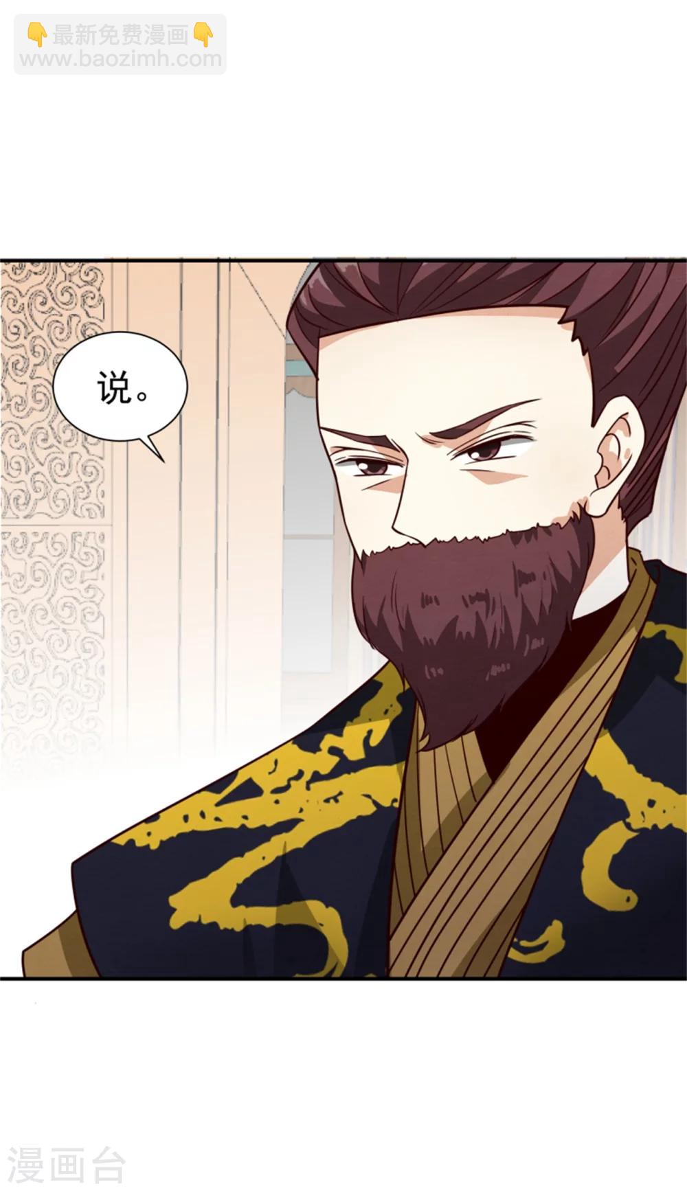 《邪王的绝世毒妃》第165话 夜会 第16页