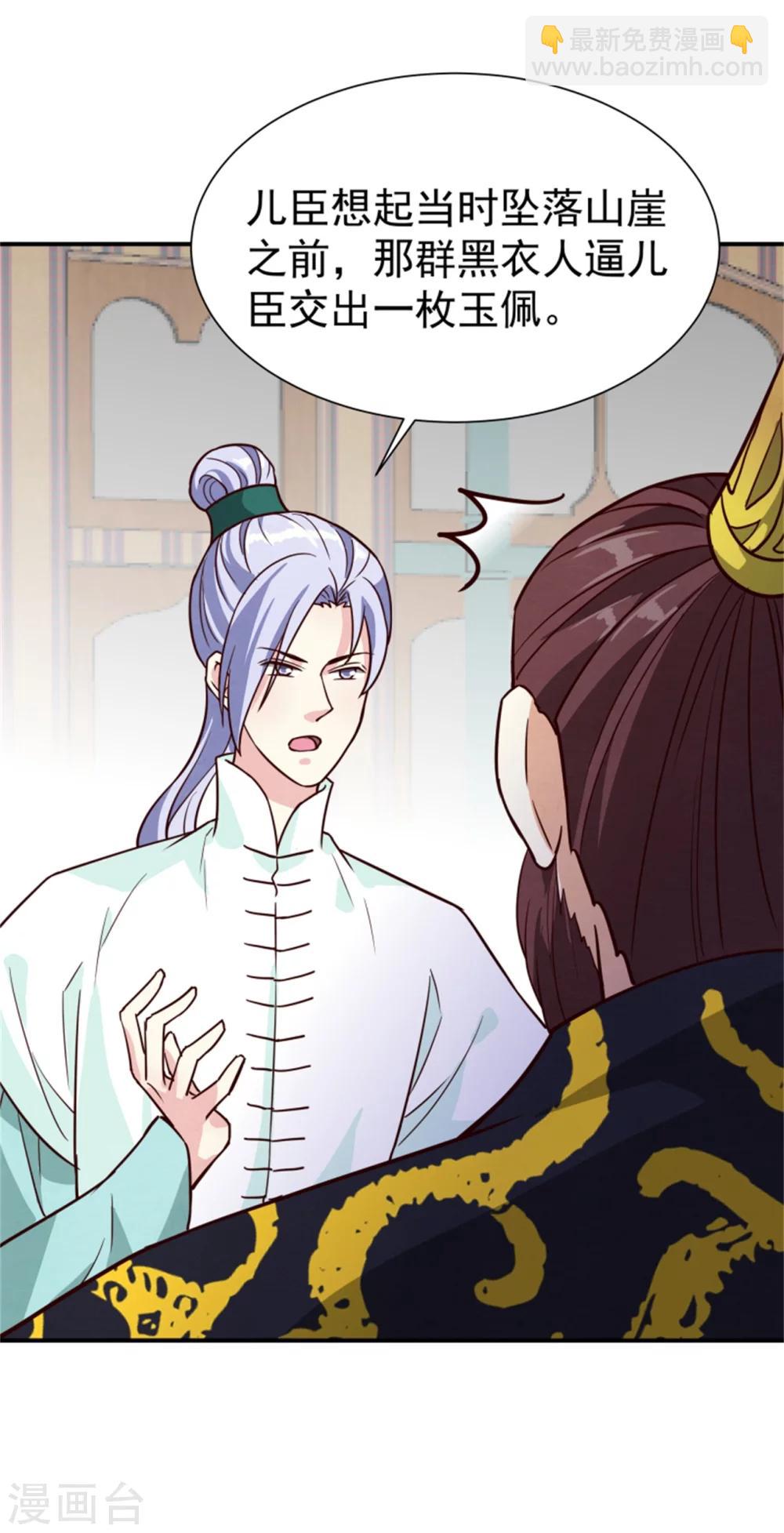 《邪王的绝世毒妃》第165话 夜会 第17页
