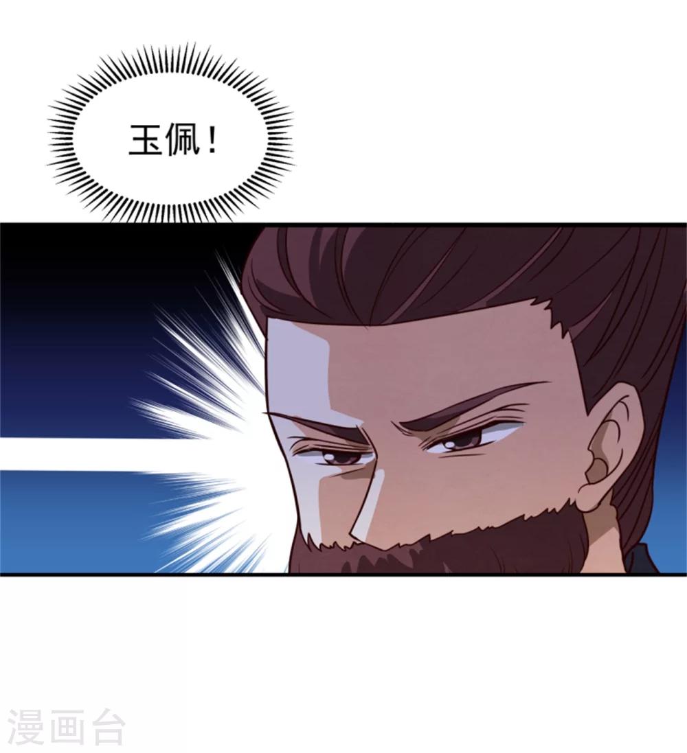 《邪王的绝世毒妃》第165话 夜会 第18页