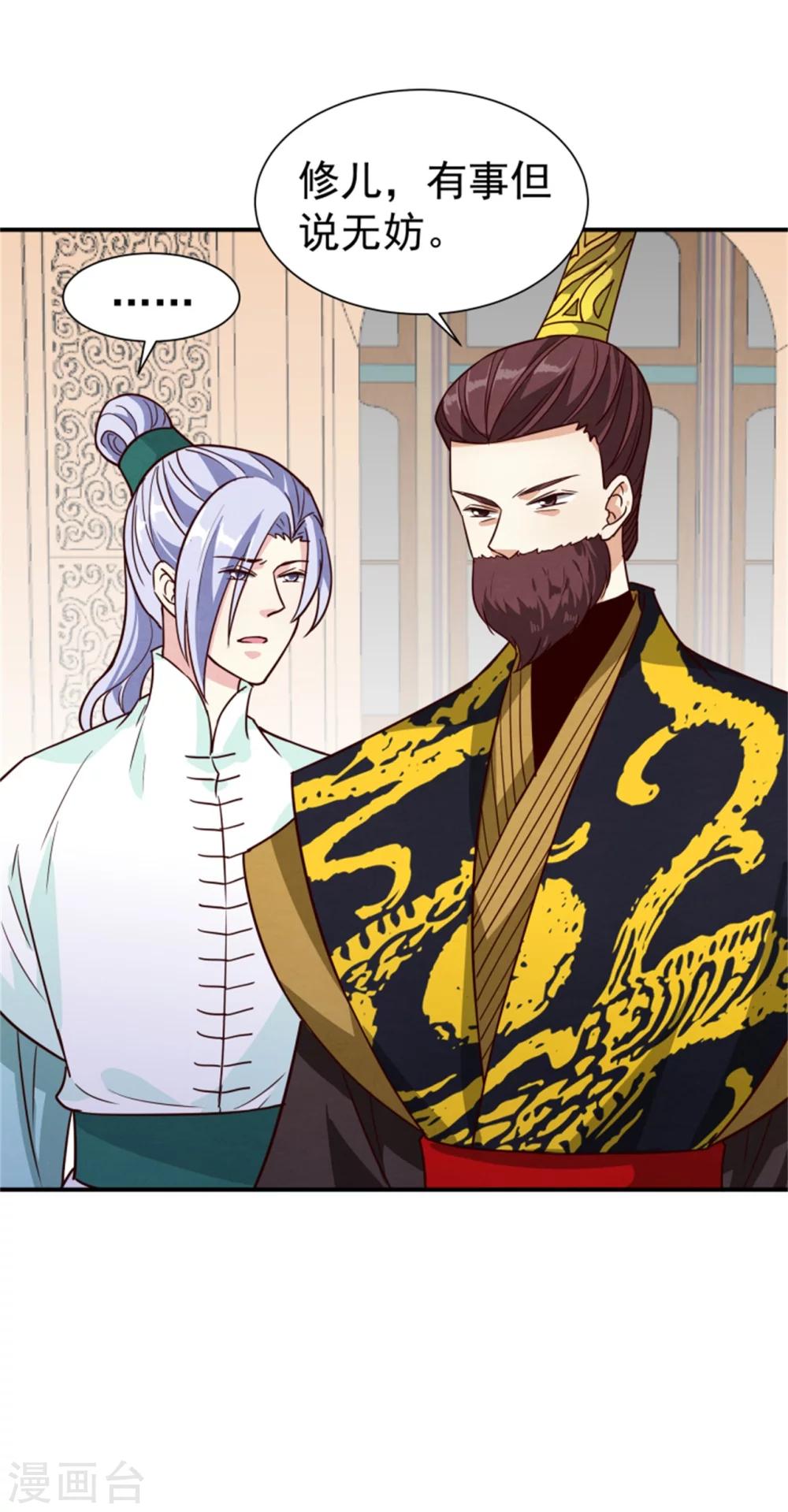 《邪王的绝世毒妃》第165话 夜会 第22页