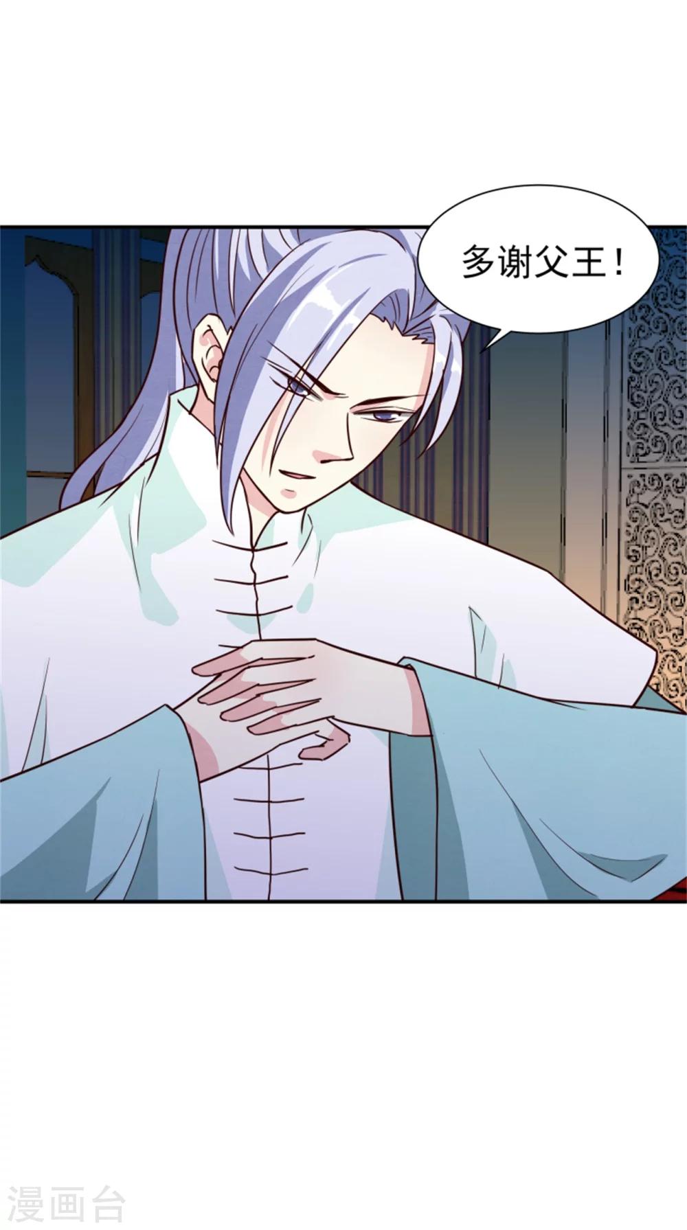《邪王的绝世毒妃》第165话 夜会 第25页