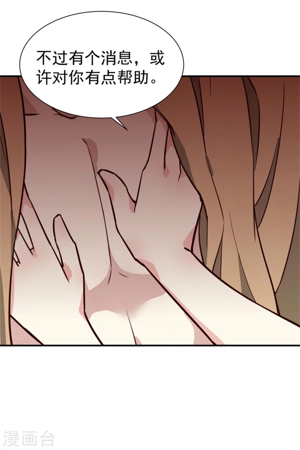 《邪王的绝世毒妃》第165话 夜会 第31页