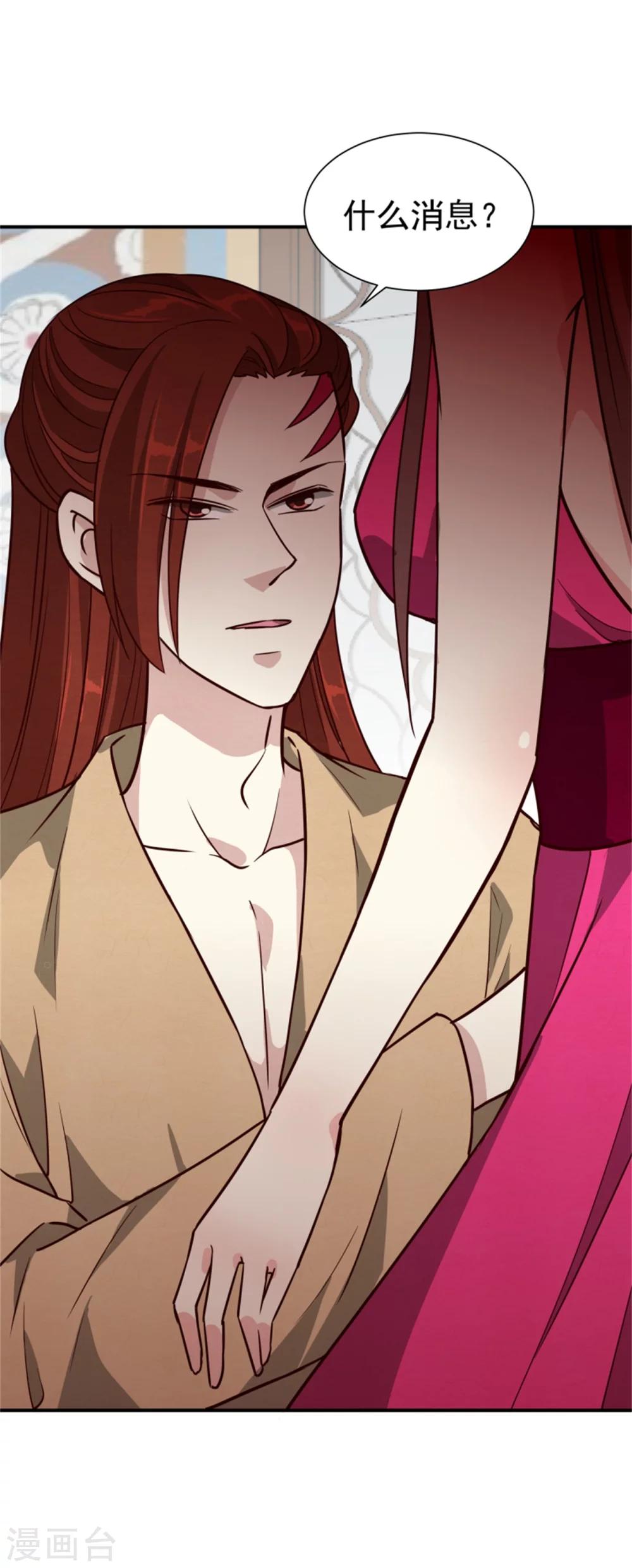 《邪王的绝世毒妃》第165话 夜会 第33页