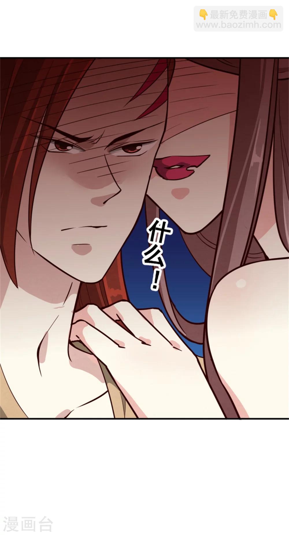 《邪王的绝世毒妃》第165话 夜会 第35页