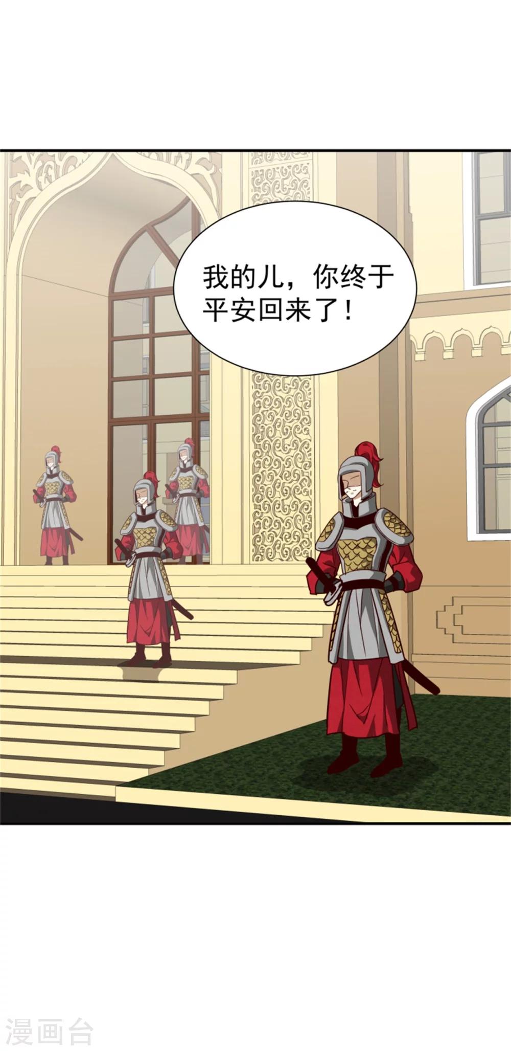 《邪王的绝世毒妃》第165话 夜会 第3页
