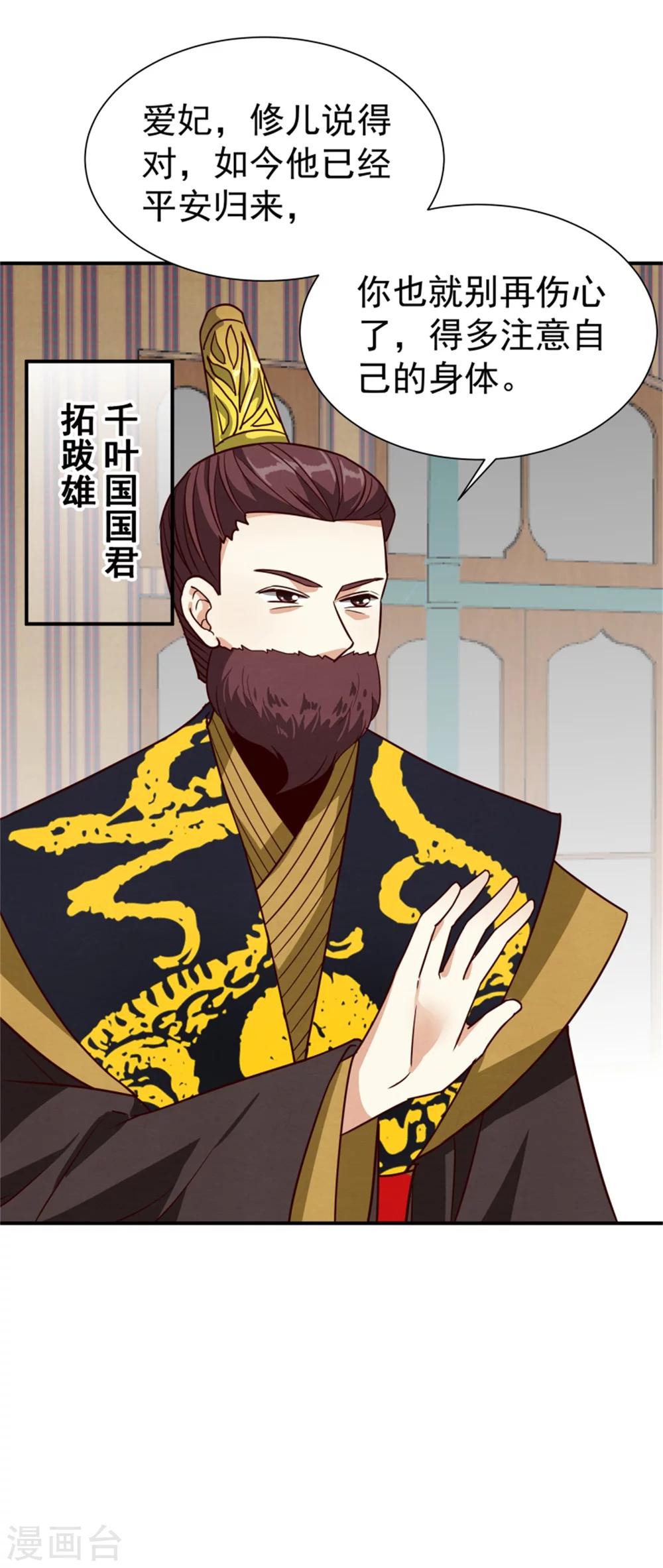 《邪王的绝世毒妃》第165话 夜会 第6页