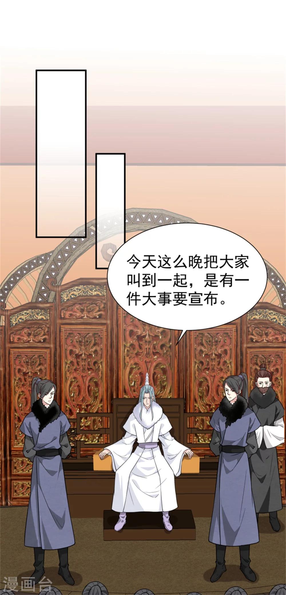 《邪王的绝世毒妃》第163话 请君入瓮 第19页