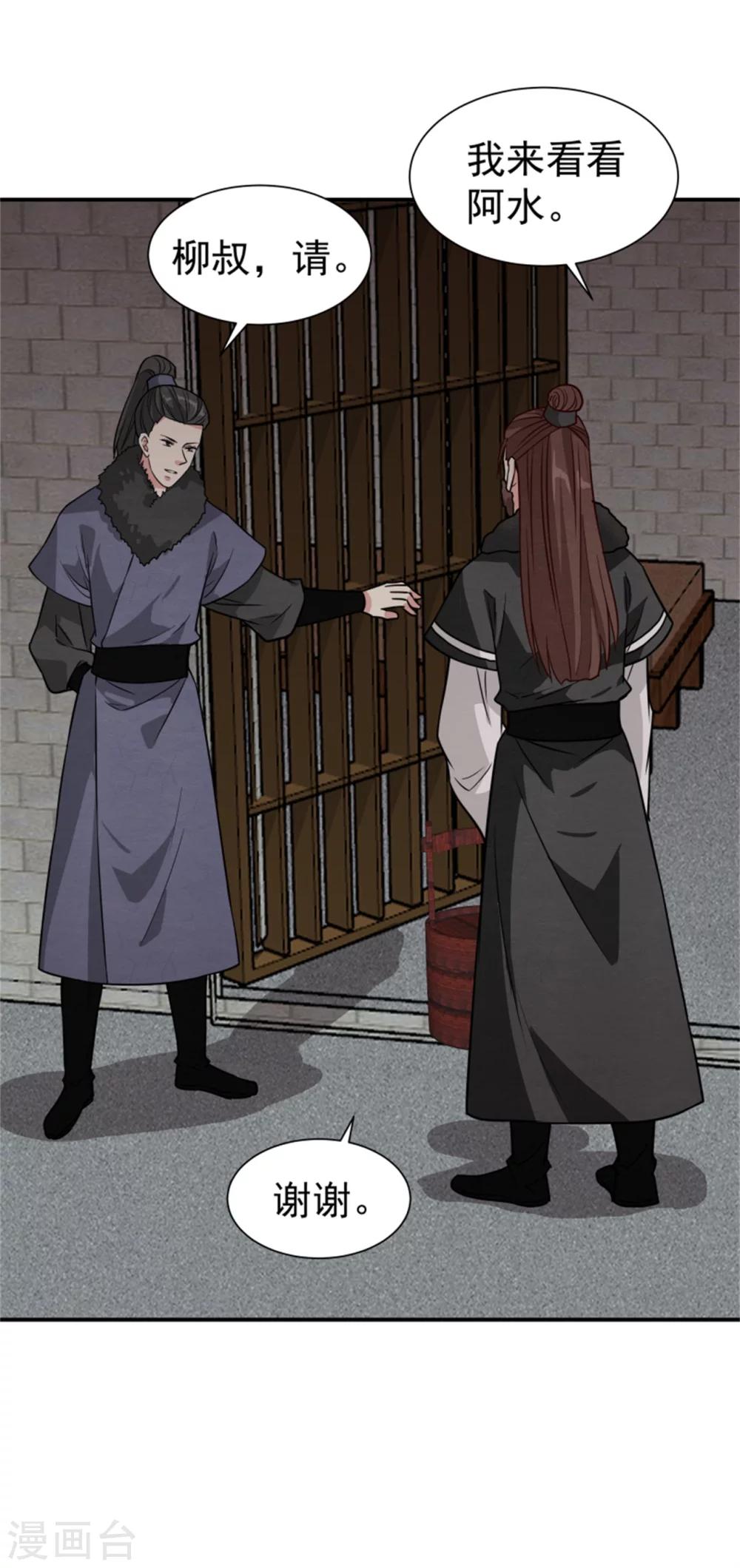 《邪王的绝世毒妃》第163话 请君入瓮 第26页