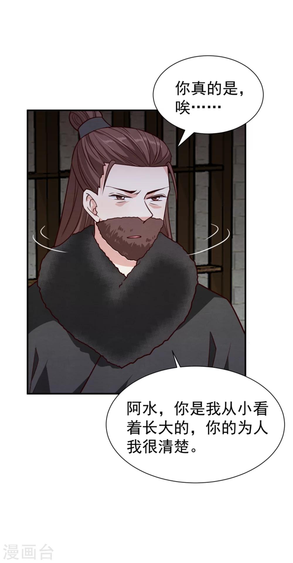 《邪王的绝世毒妃》第163话 请君入瓮 第30页