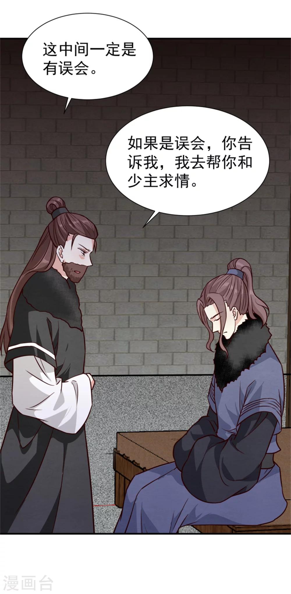 《邪王的绝世毒妃》第163话 请君入瓮 第31页