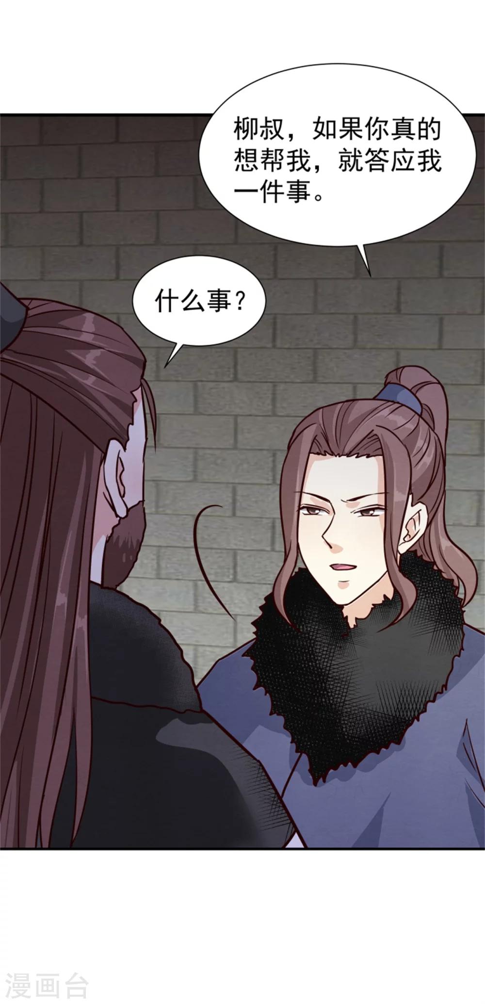 《邪王的绝世毒妃》第163话 请君入瓮 第32页