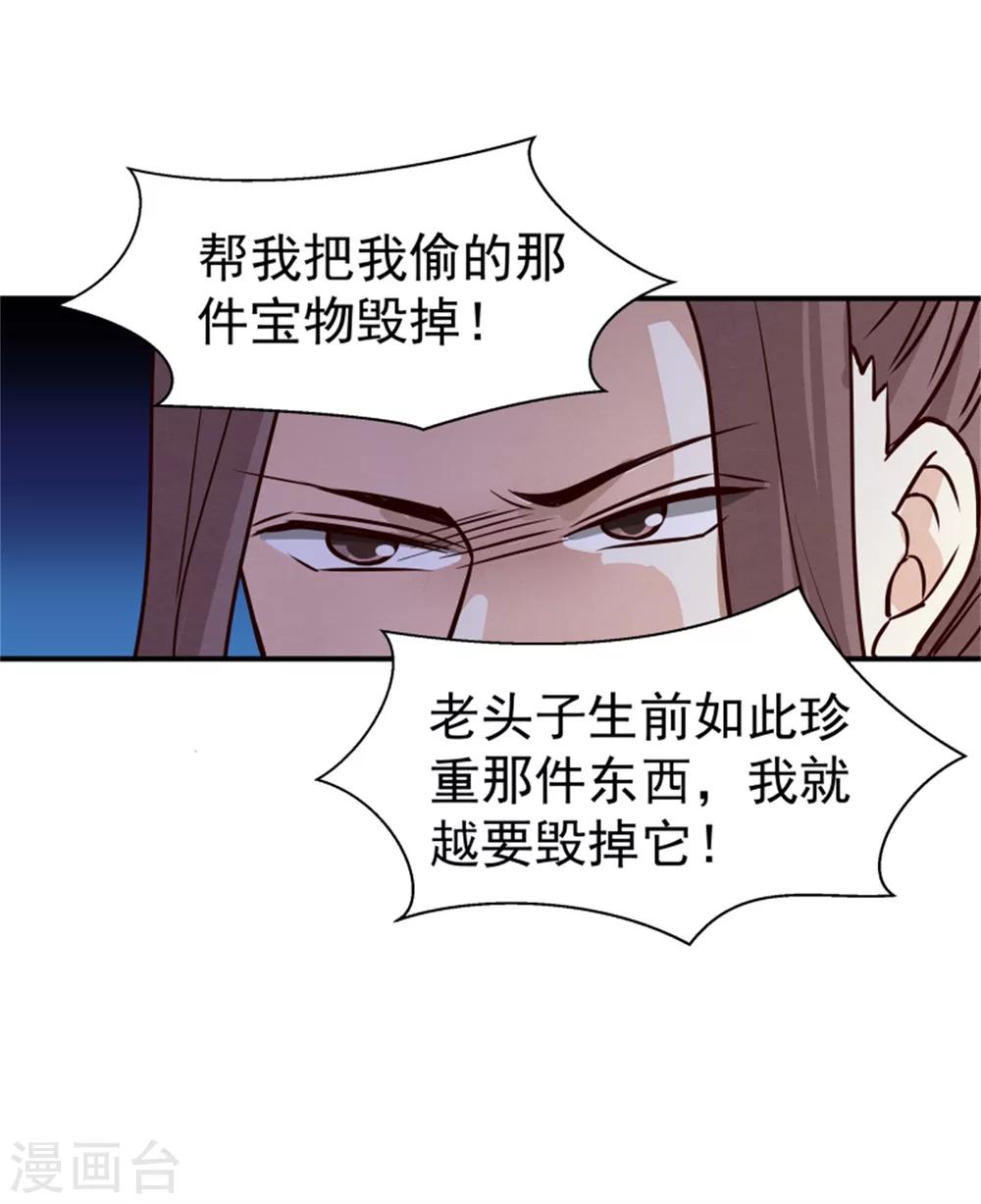 《邪王的绝世毒妃》第163话 请君入瓮 第33页