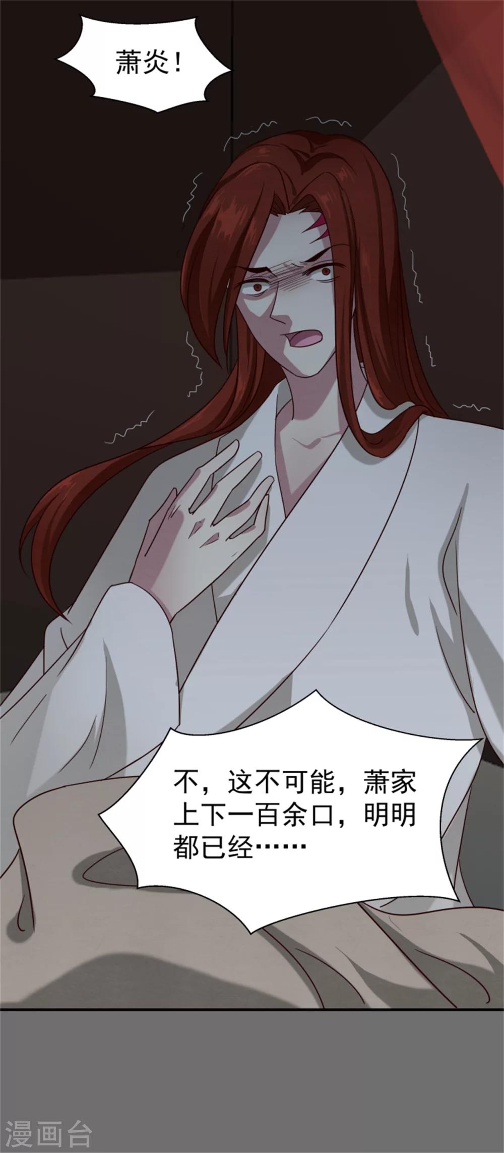 《邪王的绝世毒妃》第170话 还我们命来 第15页