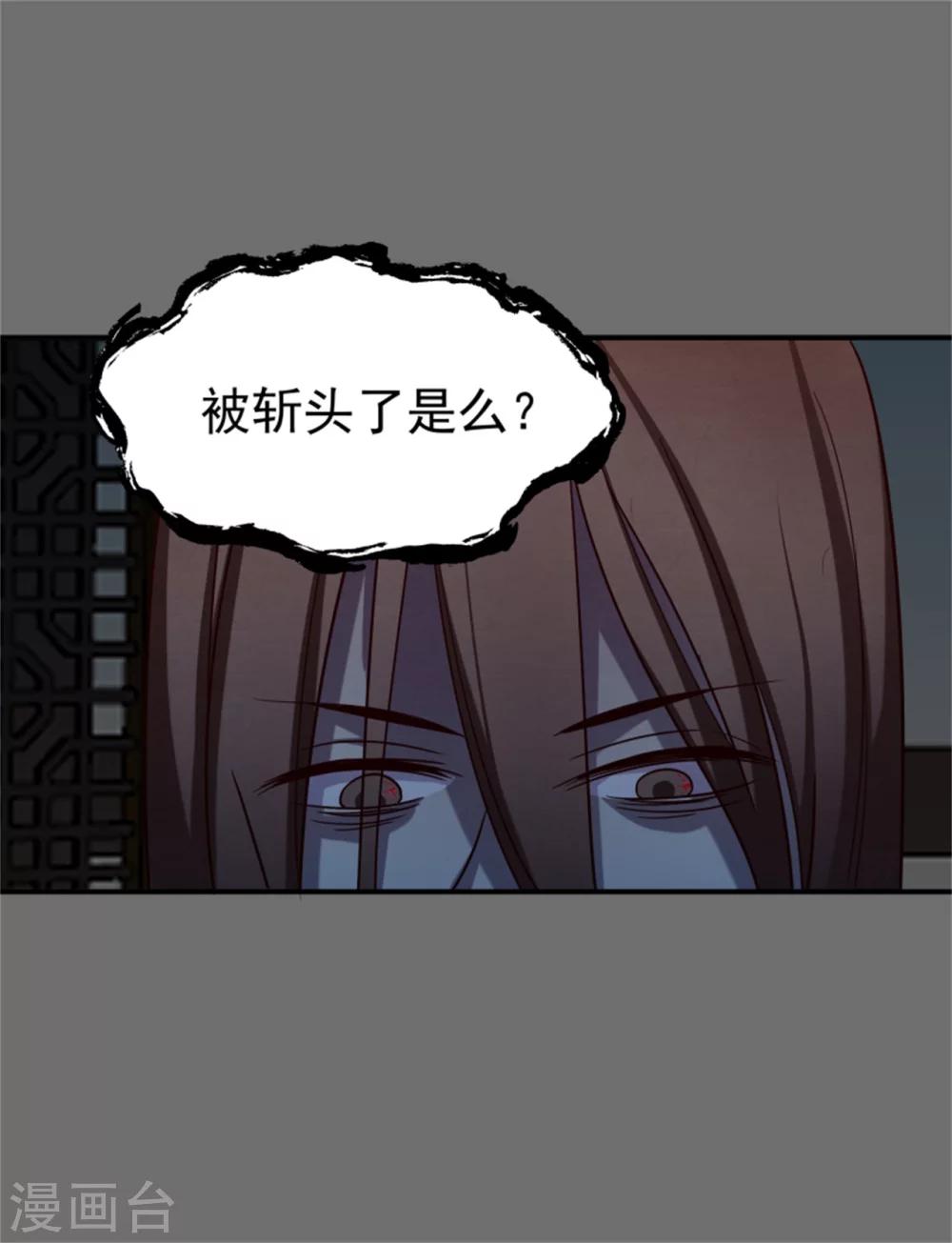 《邪王的绝世毒妃》第170话 还我们命来 第16页