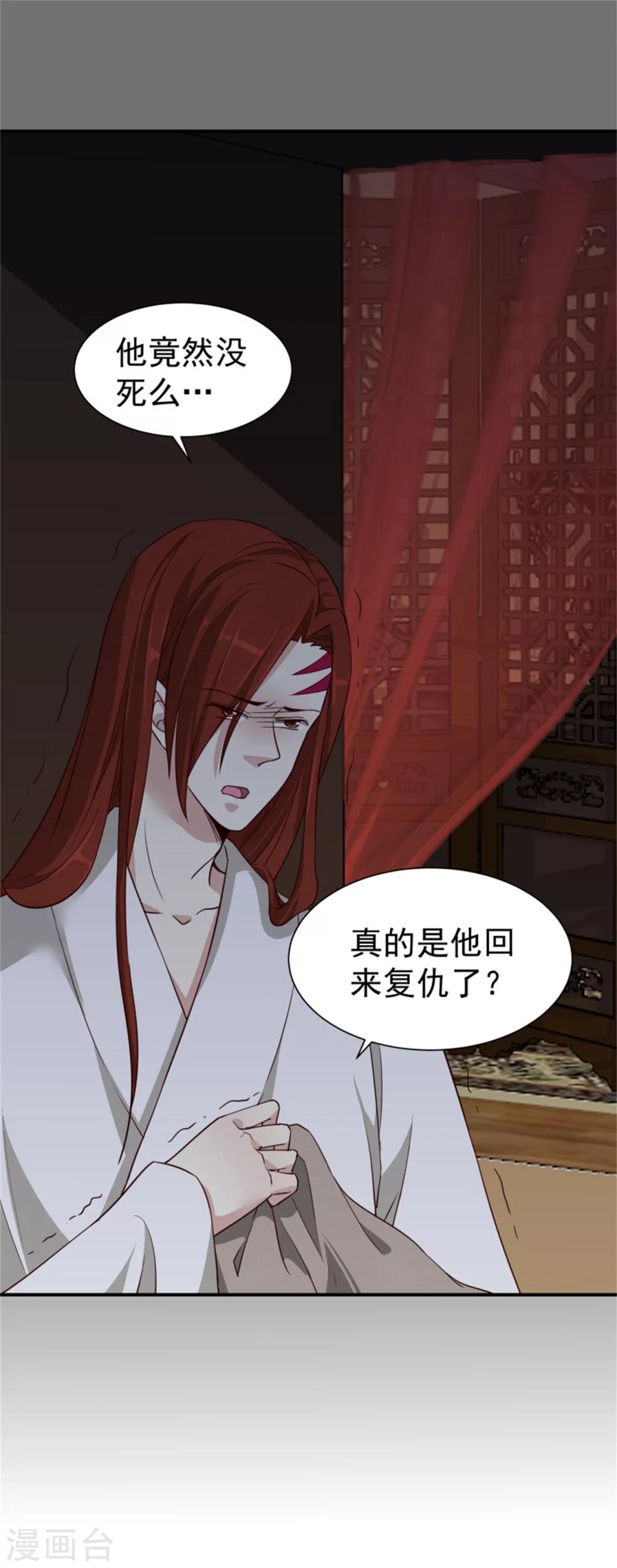 《邪王的绝世毒妃》第170话 还我们命来 第21页