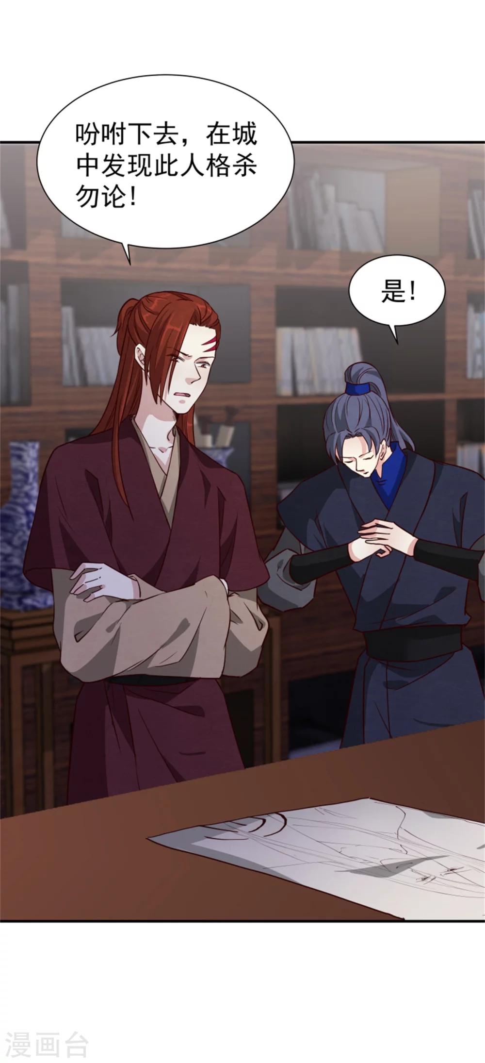 《邪王的绝世毒妃》第170话 还我们命来 第25页