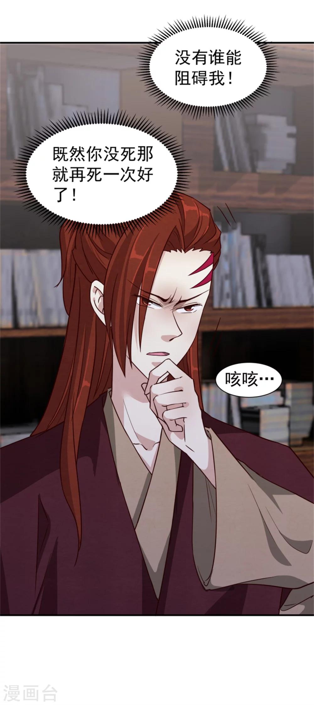 《邪王的绝世毒妃》第170话 还我们命来 第27页