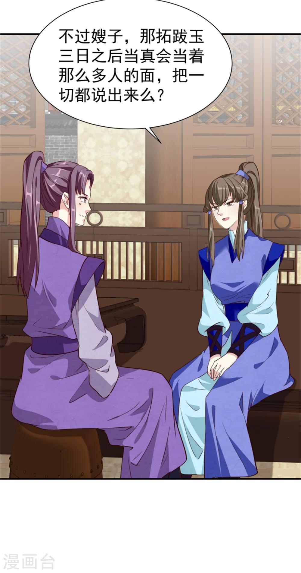 《邪王的绝世毒妃》第170话 还我们命来 第34页