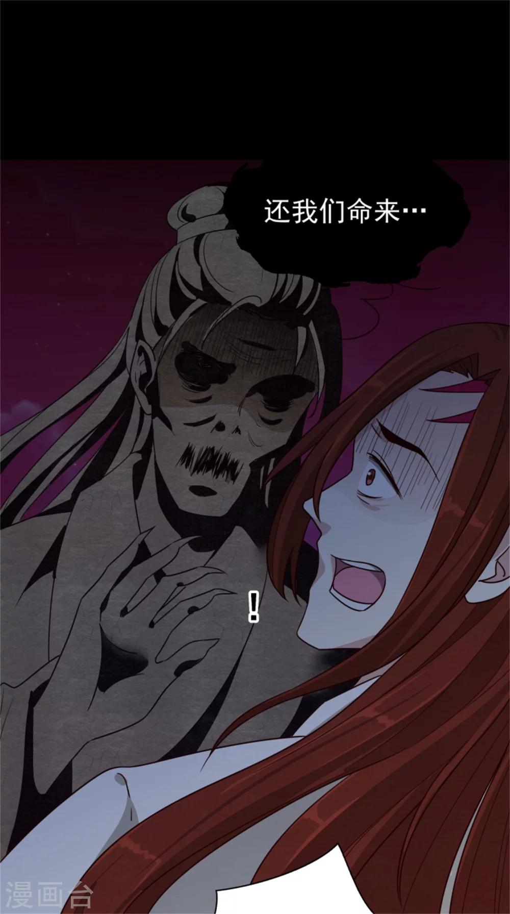 《邪王的绝世毒妃》第170话 还我们命来 第7页