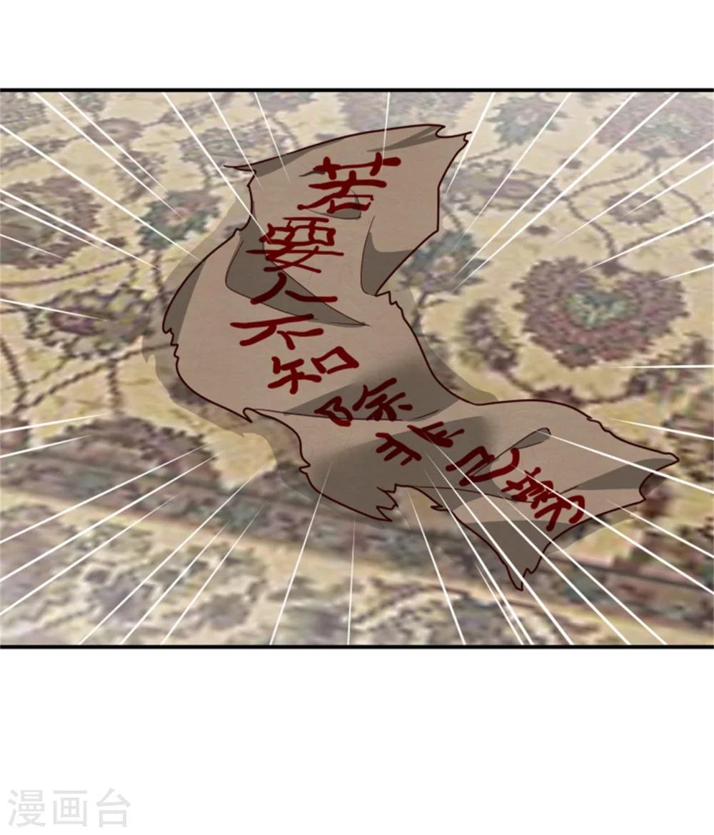 《邪王的绝世毒妃》第169话 血书传信 第12页