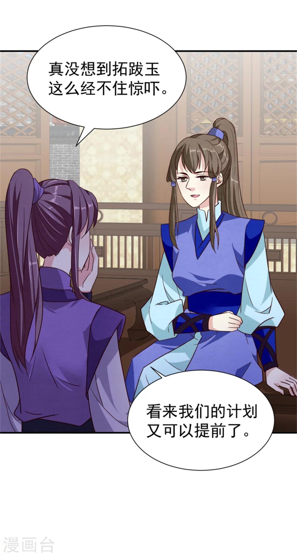 《邪王的绝世毒妃》第169话 血书传信 第15页