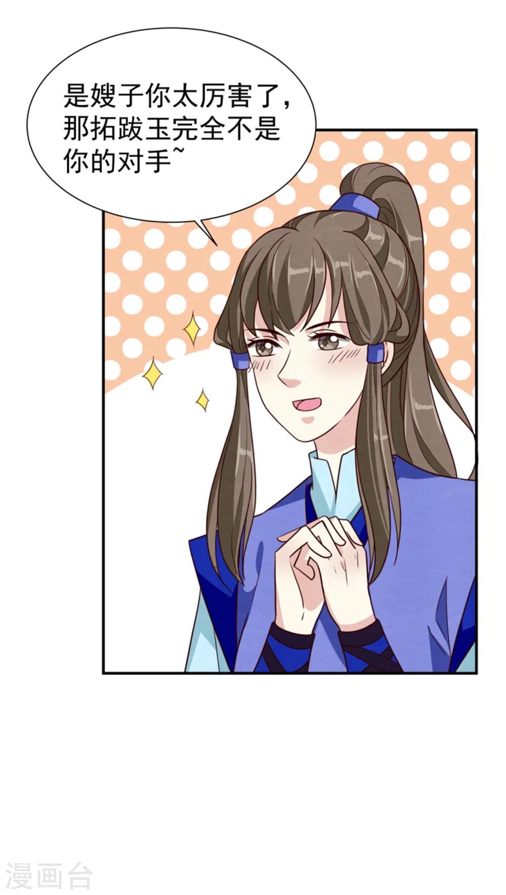 《邪王的绝世毒妃》第169话 血书传信 第16页