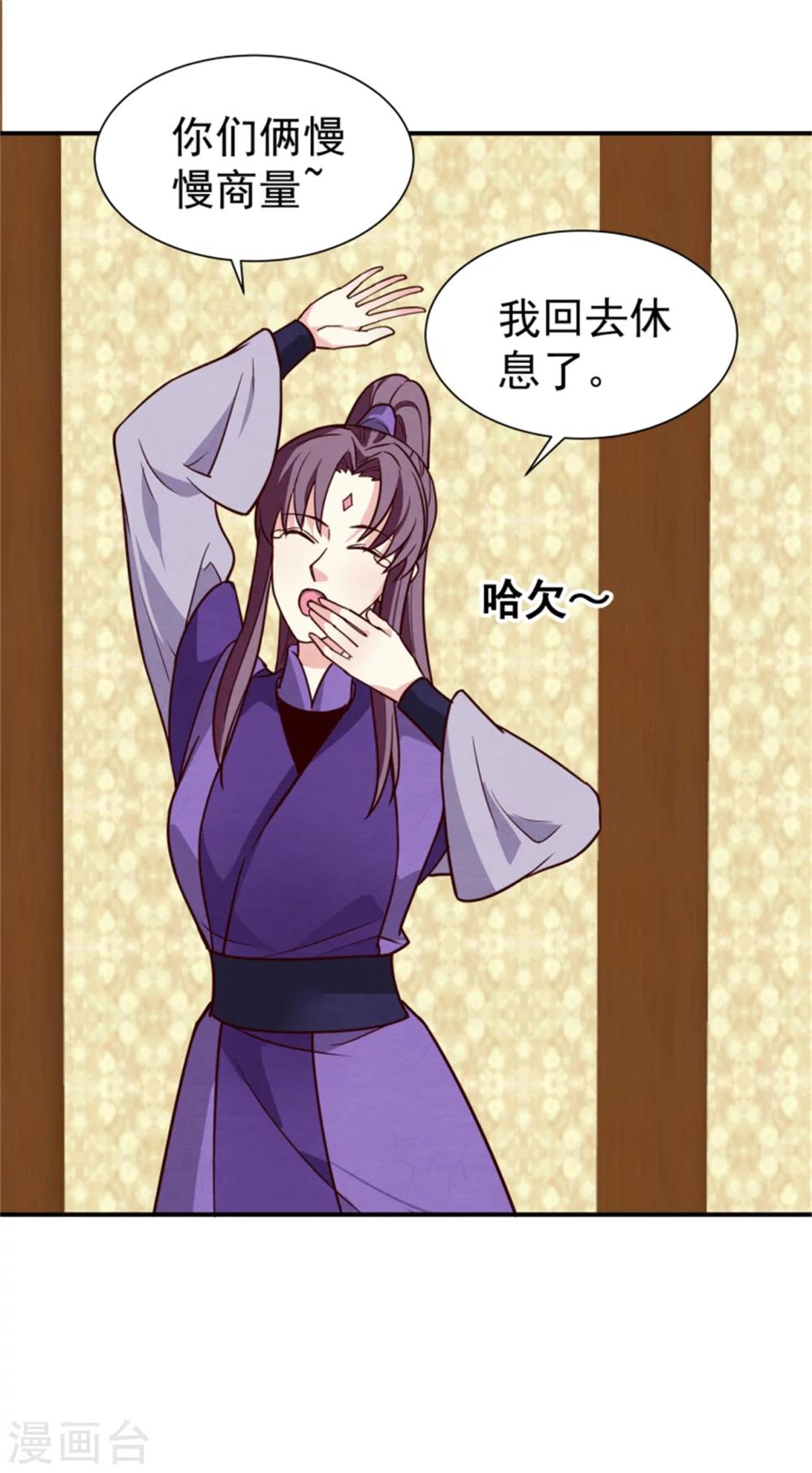 《邪王的绝世毒妃》第169话 血书传信 第24页