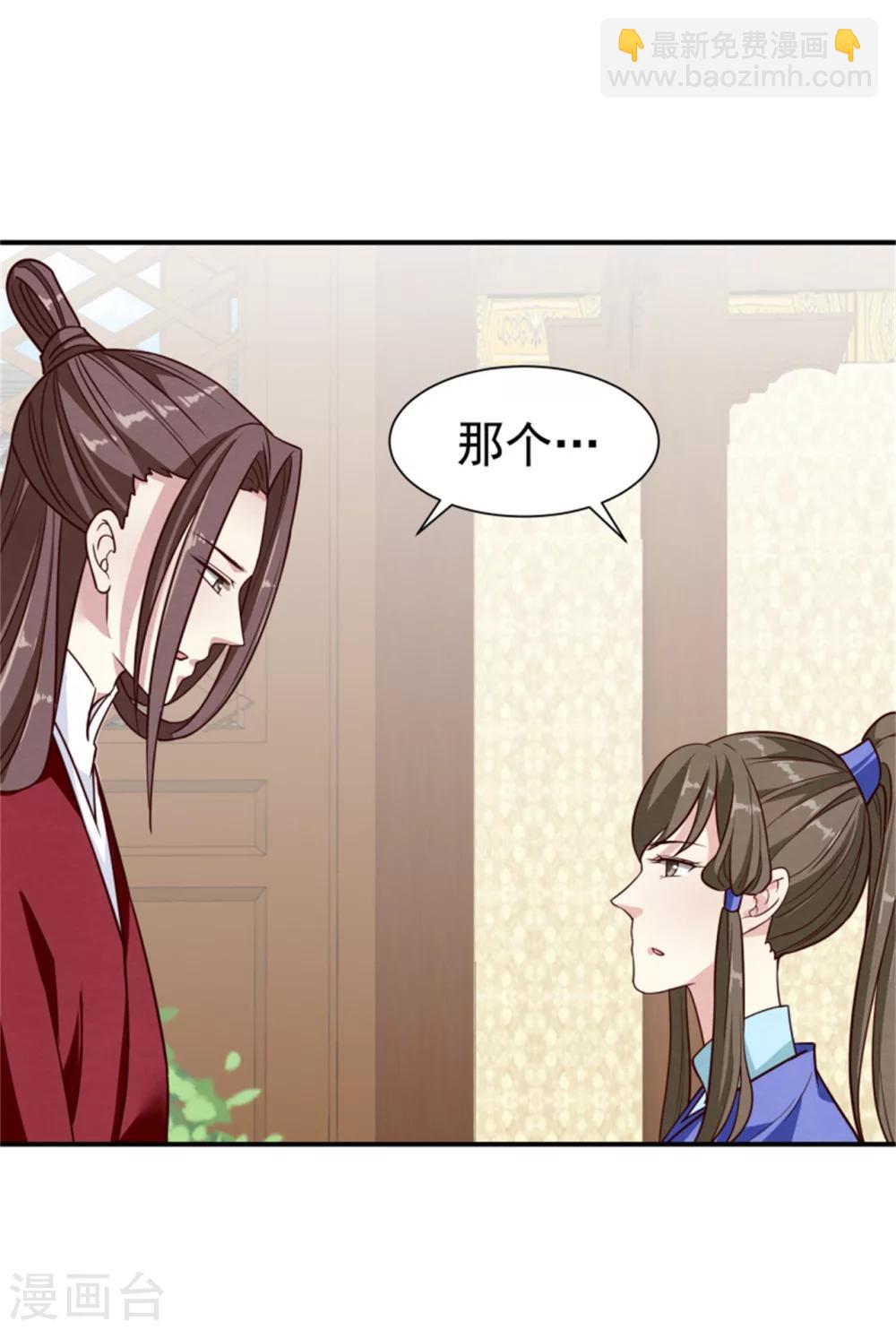 《邪王的绝世毒妃》第169话 血书传信 第26页