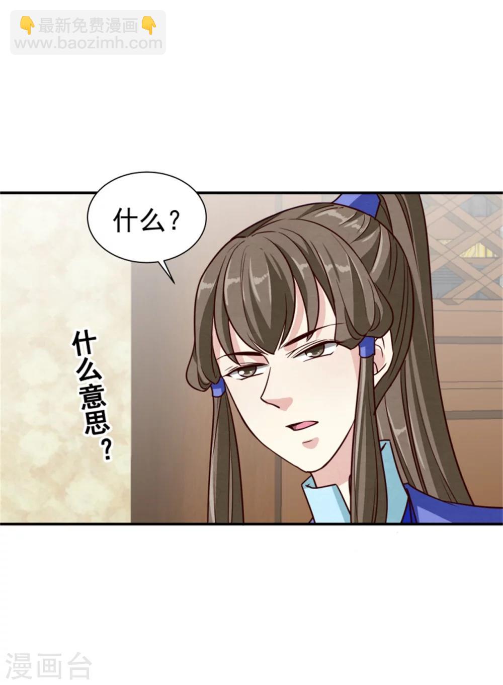 《邪王的绝世毒妃》第169话 血书传信 第32页