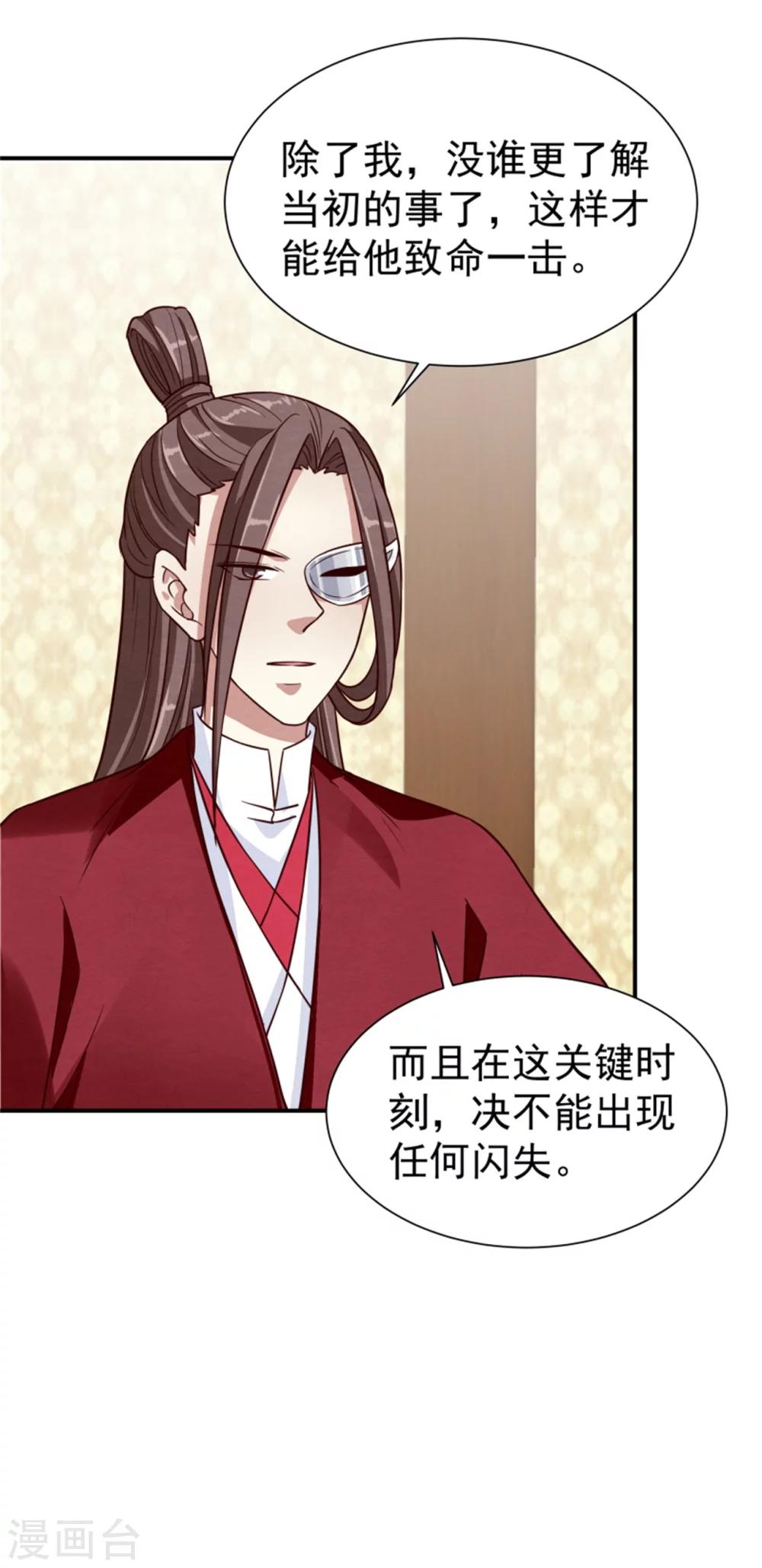 《邪王的绝世毒妃》第169话 血书传信 第34页