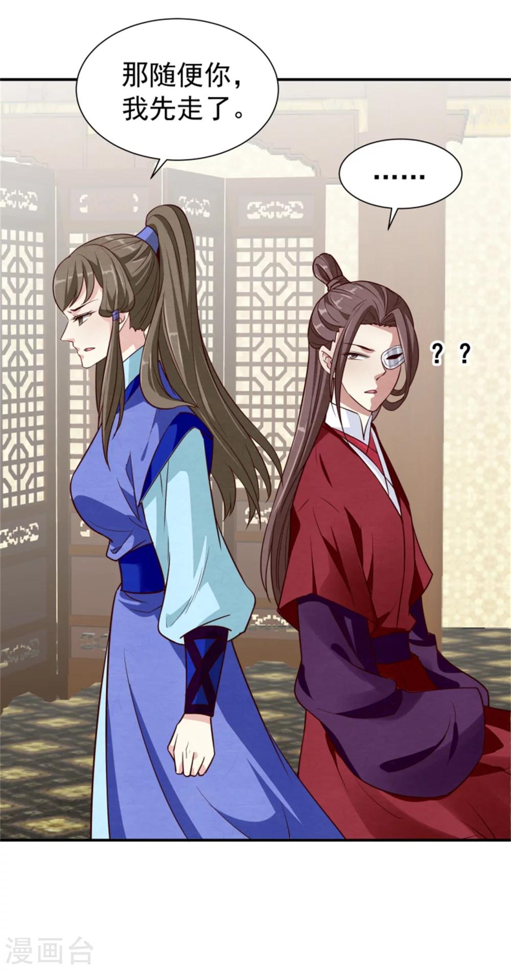《邪王的绝世毒妃》第169话 血书传信 第36页