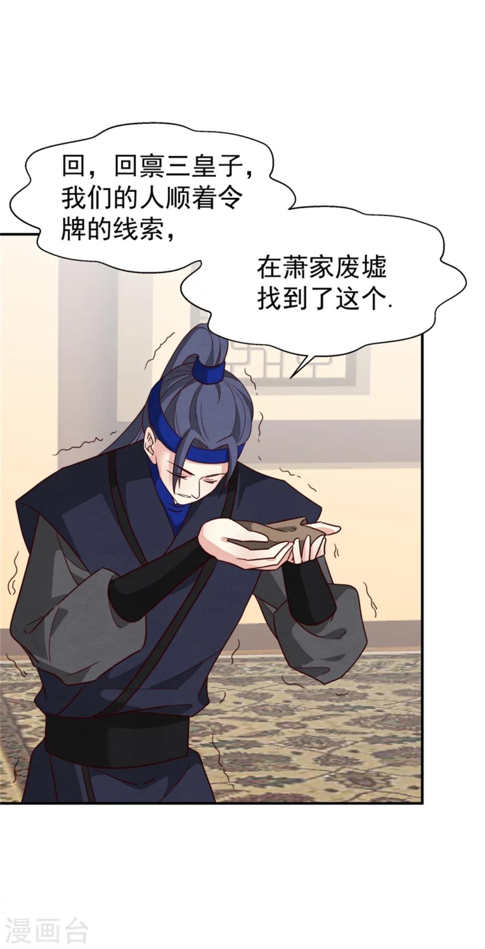 《邪王的绝世毒妃》第169话 血书传信 第8页