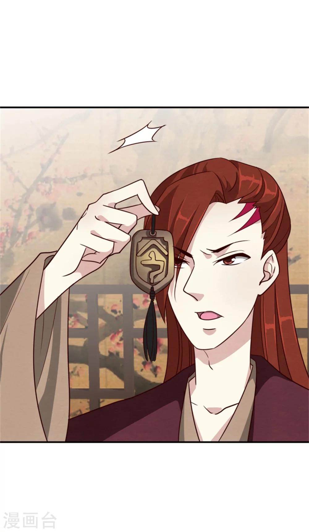 《邪王的绝世毒妃》第167话 瓮中捉鳖 第11页