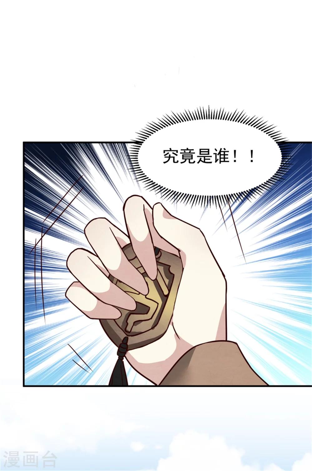 《邪王的绝世毒妃》第167话 瓮中捉鳖 第14页